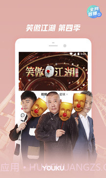 优酷视频手机通用版截图3 优酷视频手机通用版截图3