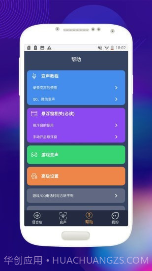 音控变声器截图2 音控变声器截图2
