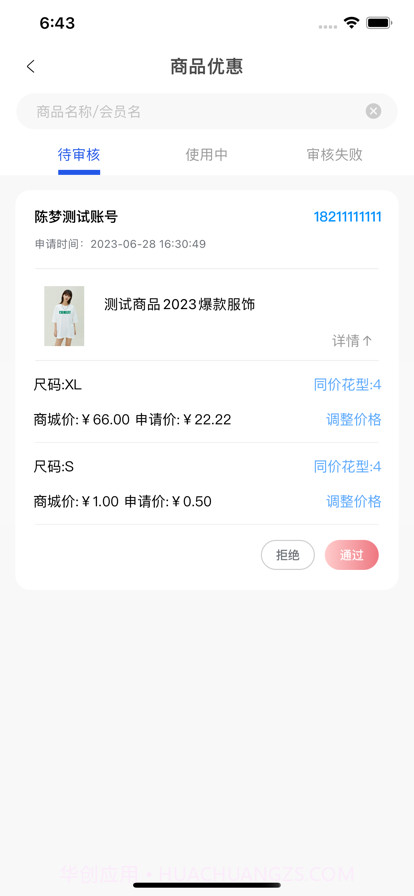纺支宝商户版截图3 纺支宝商户版截图3