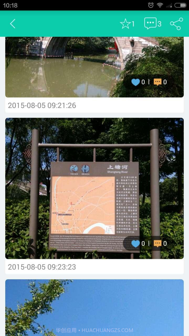 骑行助手截图1 骑行助手截图1