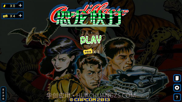 恐龙快打手机版v3.05.02截图1 恐龙快打手机版v3.05.02截图1