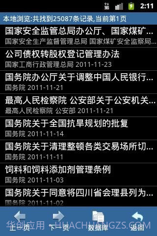 新法规速递截图3 新法规速递截图3