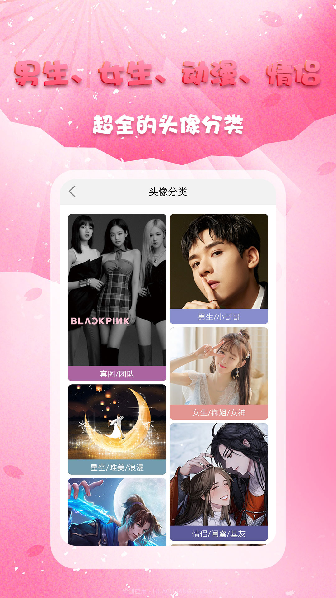 头像秀秀截图2 头像秀秀截图2