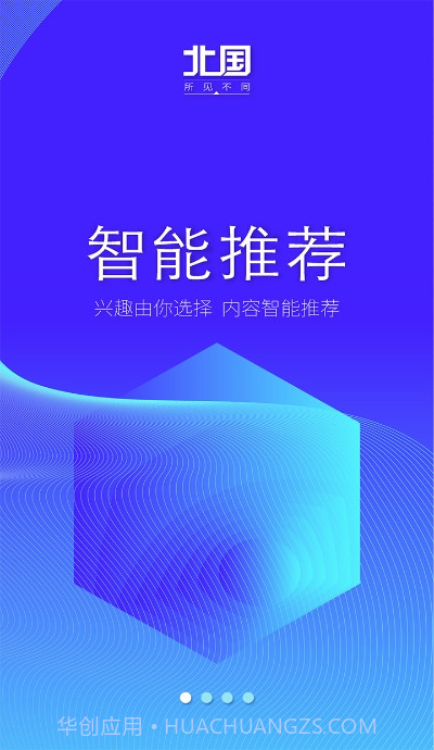 北国新闻信息聚合平台官方版截图4 北国新闻信息聚合平台官方版截图4