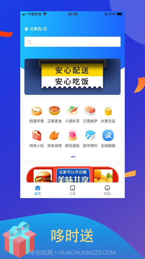 哆时送截图1 哆时送截图1
