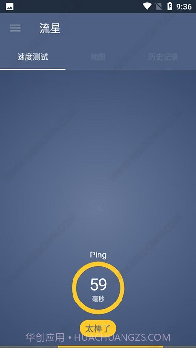 流星测速截图3 流星测速截图3