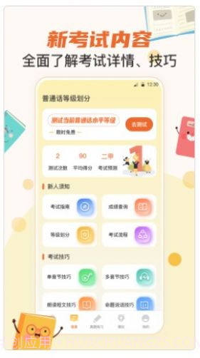 晶亮普通话测试必备截图1