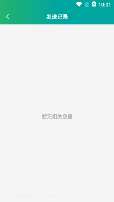 短信转邮箱助手截图2 短信转邮箱助手截图2