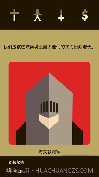 王权中文版截图1