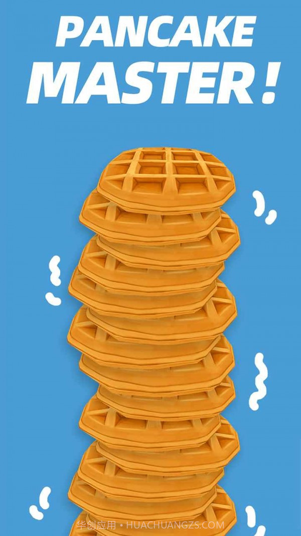 疯狂叠煎饼截图4 疯狂叠煎饼截图4