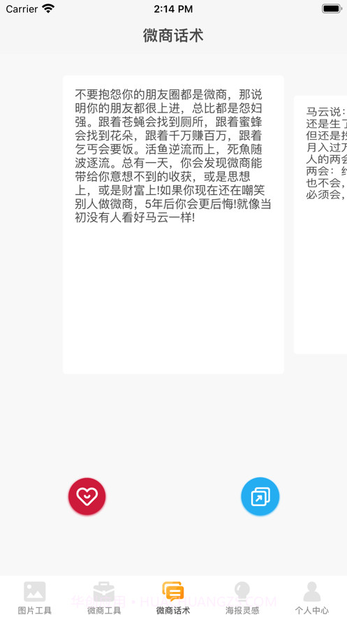 微商百宝箱截图3 微商百宝箱截图3
