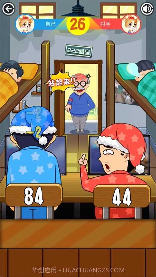 同学挺住同桌截图1 同学挺住同桌截图1