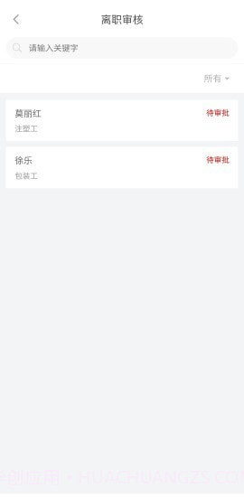人资管家截图3 人资管家截图3