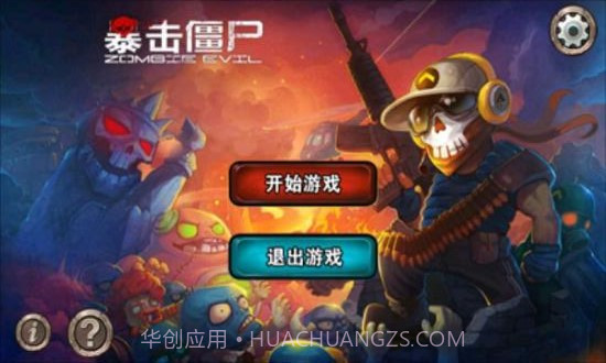 防御僵尸3D汉化版截图1