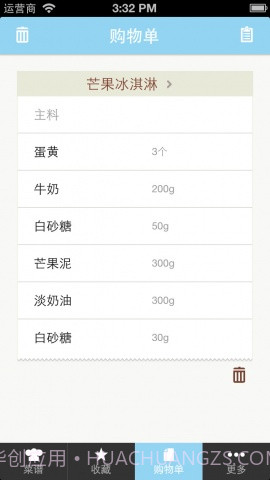 豆果夏日冰品截图4 豆果夏日冰品截图4