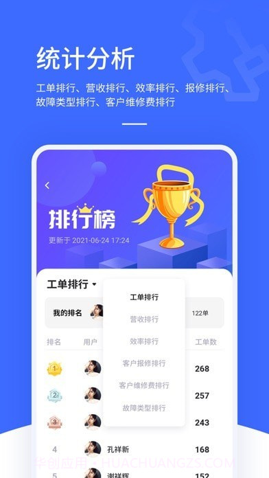 售后大师截图2 售后大师截图2