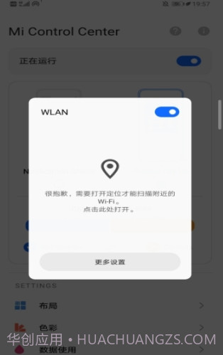 mi控制中心截图4 mi控制中心截图4