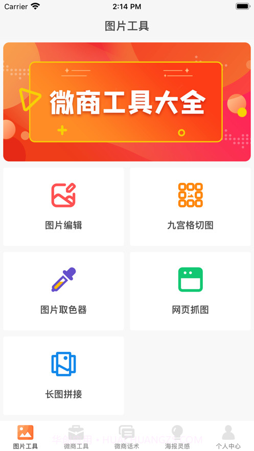 微商百宝箱截图1 微商百宝箱截图1
