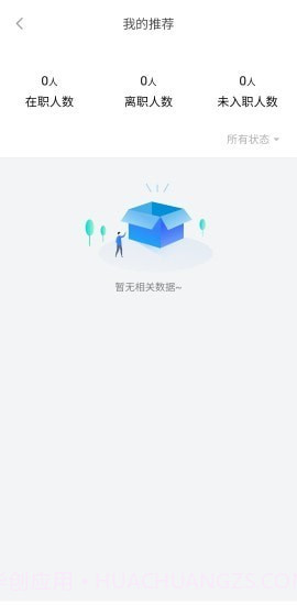 人资管家截图2 人资管家截图2