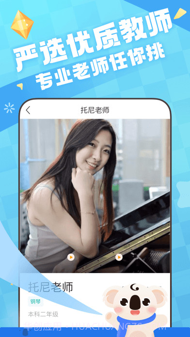 考拉陪练截图2 考拉陪练截图2