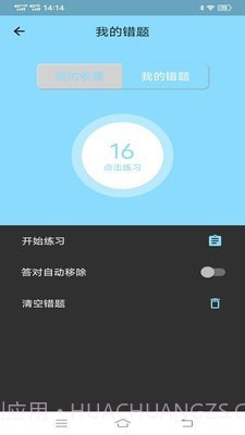 科目一科目四宝典截图2