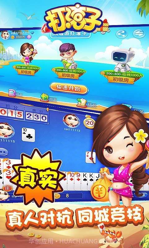 同城游打滚子截图3 同城游打滚子截图3