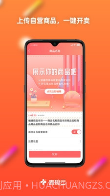 麦穗云电商平台截图3 麦穗云电商平台截图3