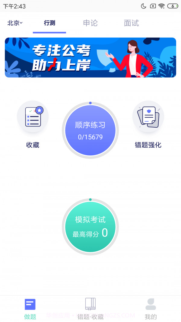 一起考公截图1