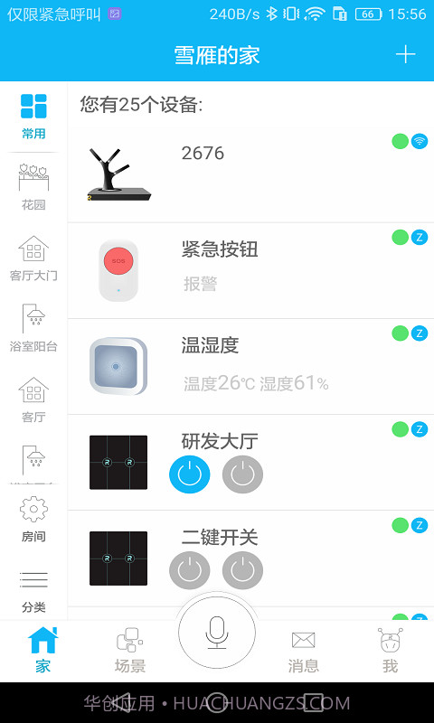 荣事达智享家截图4 荣事达智享家截图4