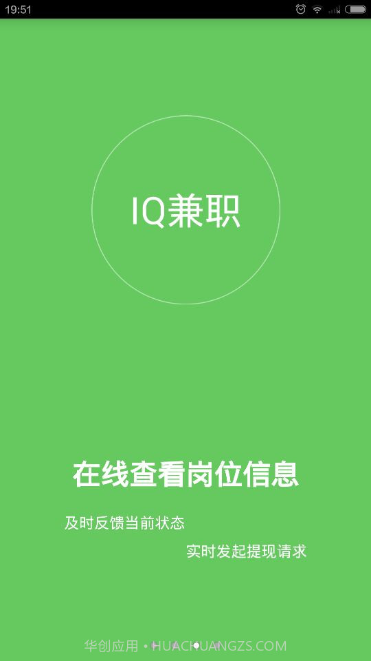 IQ兼职截图4 IQ兼职截图4