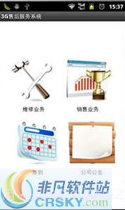 3G智能手机售后服务管理系统截图3 3G智能手机售后服务管理系统截图3