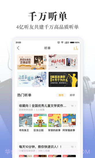 懒人听书最新版V6.8.3截图1