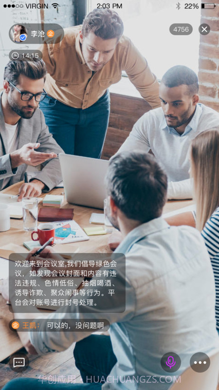 小雯会议截图3 小雯会议截图3