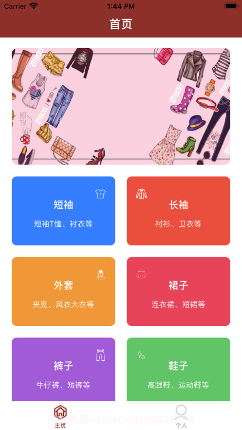 我的衣橱柜截图2 我的衣橱柜截图2