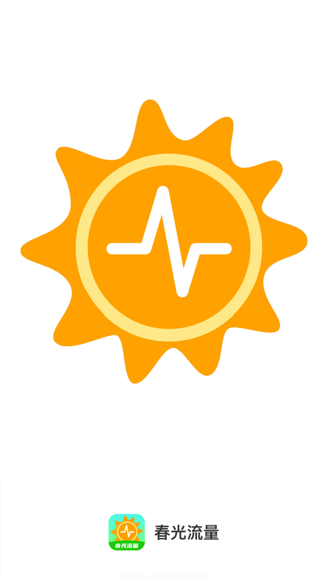 春光流量截图4