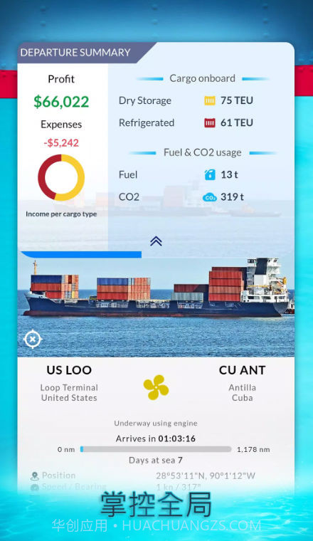 航运经理2024截图3