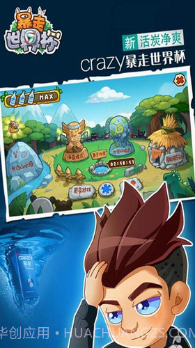 暴走世界杯截图3 暴走世界杯截图3