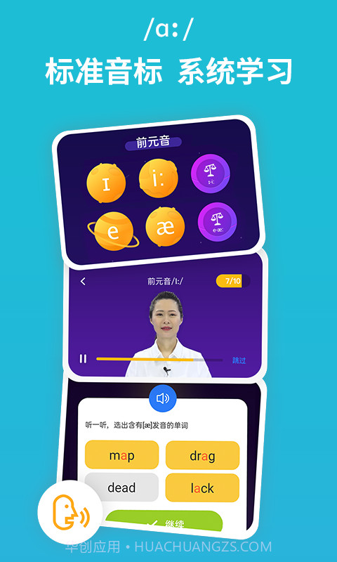 从零开始学音标(英语音标学习)V6.07 安卓免费版截图2 从零开始学音标(英语音标学习)V6.07 安卓免费版截图2