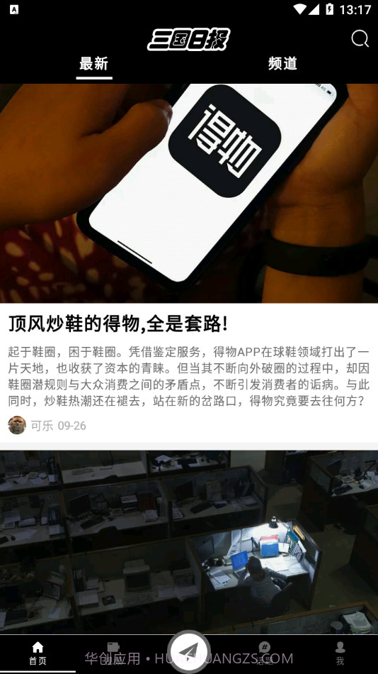 三国日报截图2 三国日报截图2