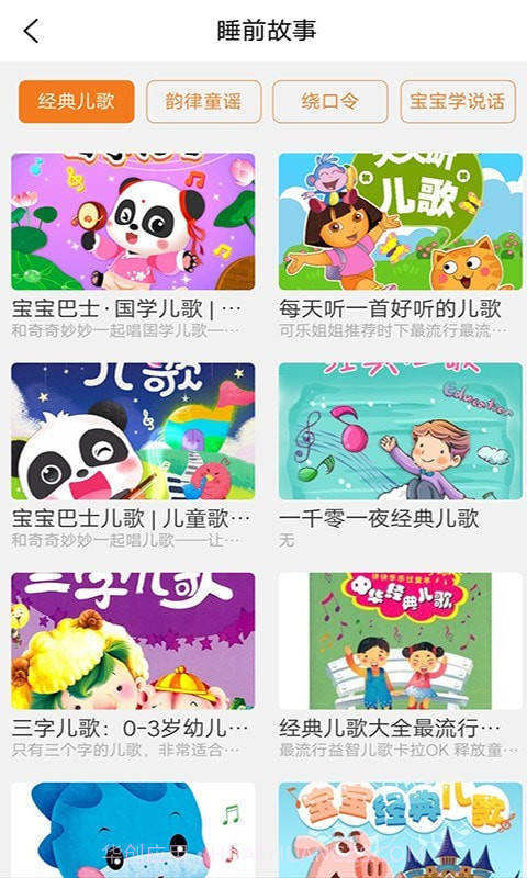 多多讲故事截图3 多多讲故事截图3