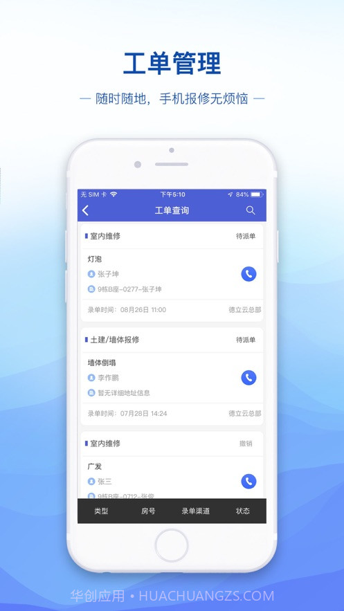 安行物管截图4 安行物管截图4