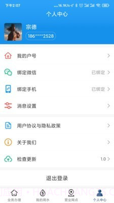 北京自来水截图3 北京自来水截图3