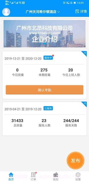 有人有活酒店端截图4 有人有活酒店端截图4