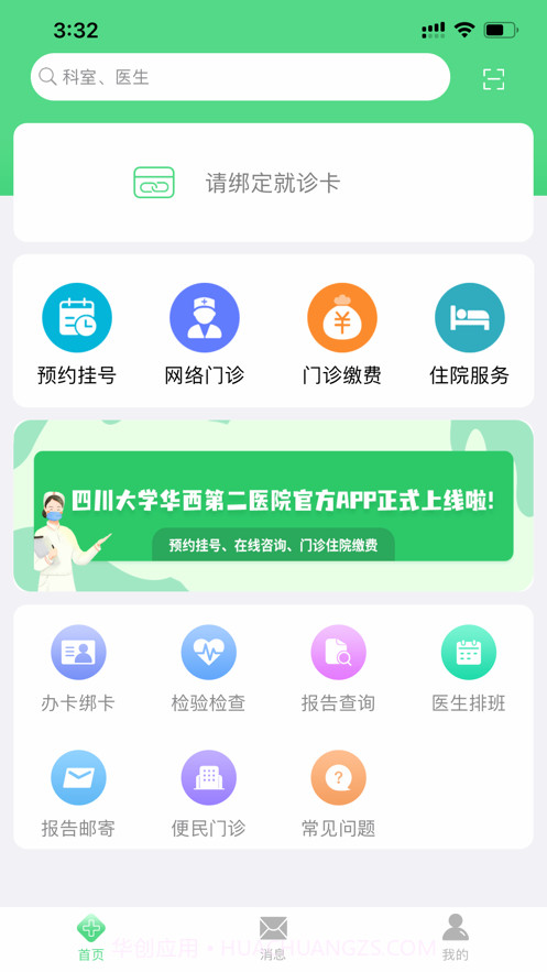 华西妇幼截图1 华西妇幼截图1