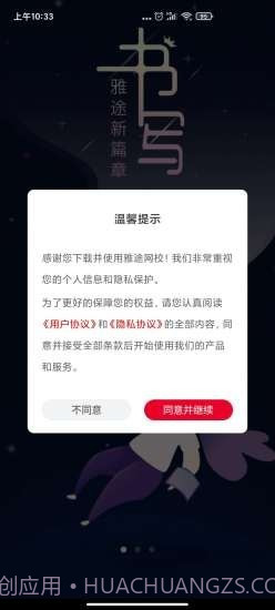 雅途网校截图1 雅途网校截图1