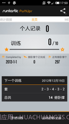 俯卧撑专业版Runtastic Pro截图2 俯卧撑专业版Runtastic Pro截图2