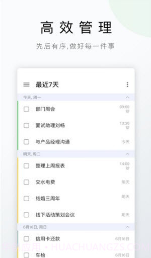 Delist待办事项截图1 Delist待办事项截图1