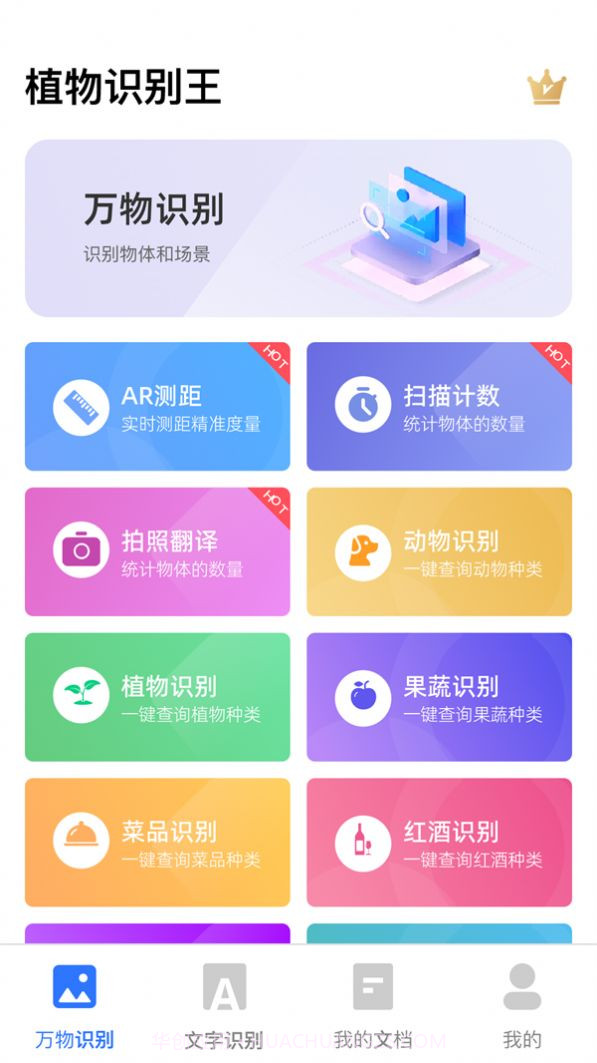 植物识别王截图4 植物识别王截图4