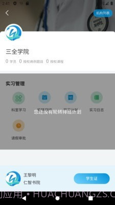 趣卫课堂截图4 趣卫课堂截图4