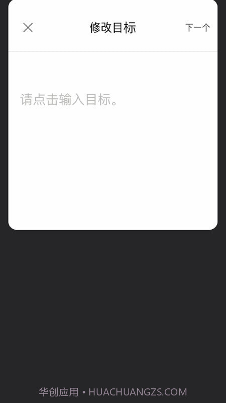 目标笔记截图2 目标笔记截图2